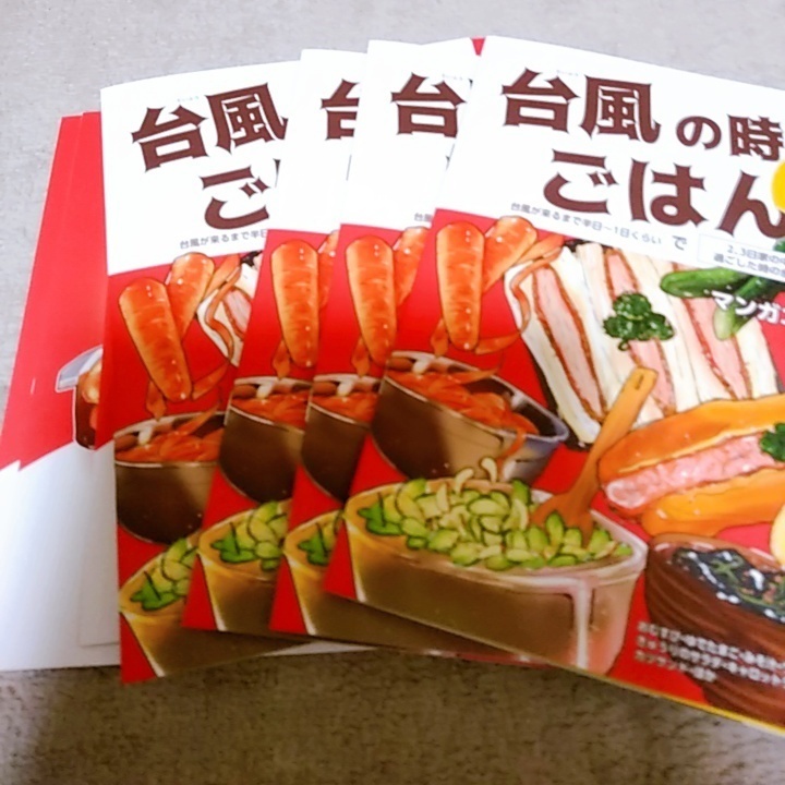 台風の時のごはん