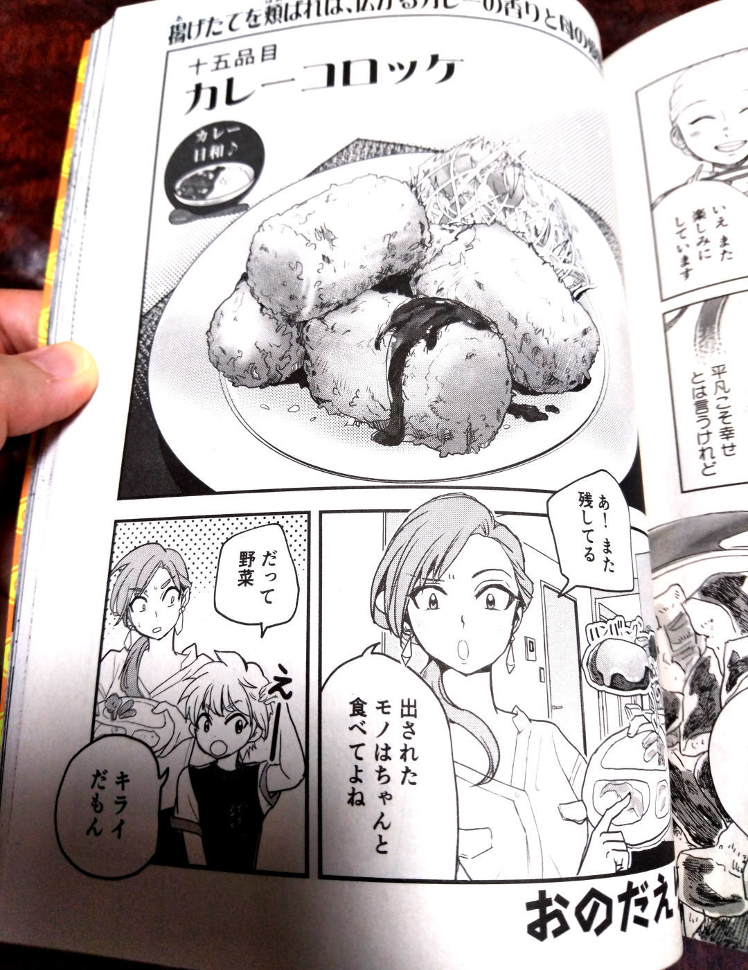 カレーコロッケ